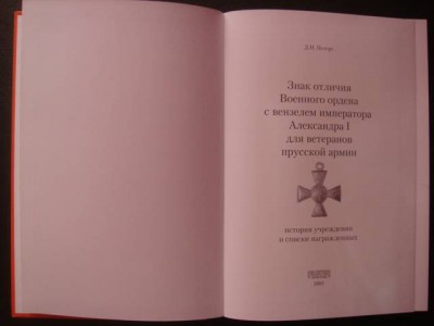 "Георгиевские кавалеры 92 пех.Печорского полка за период 1 М