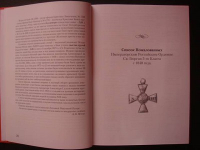 "Георгиевские кавалеры 92 пех.Печорского полка за период 1 М