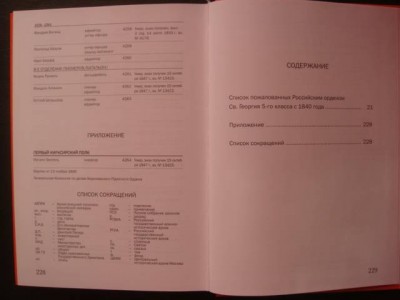 "Георгиевские кавалеры 92 пех.Печорского полка за период 1 М