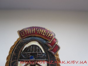 Знак "Отличный строитель"