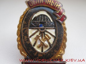 Знак "Отличный строитель"