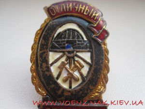 Знак "Отличный строитель"