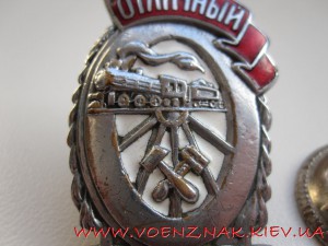 Знак "Отличный паравозник"