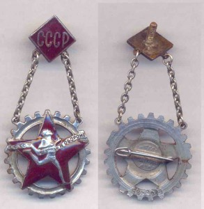 ГТО СССР, подвес , /3/