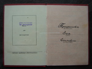 ТО с доком на женщину (1954 год)