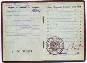 Красная Звезда 3363397 с документом на женщину.