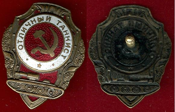 ОТЛИЧНЫЙ ТАНКИСТ - ПРОДАН