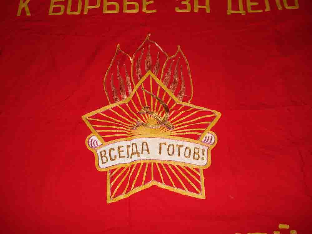знамя пионерское шитое