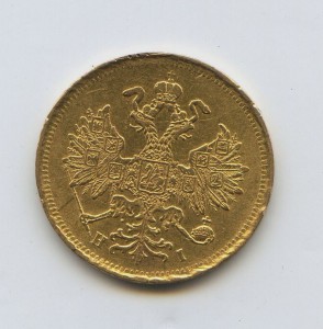 5 рублей 1873 год