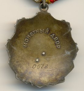 Тр. Слава 2 ст. № 578