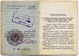 Кр. Звезда 2761361 с документом.