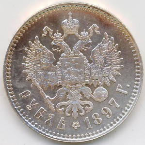 1 РУБЛЬ 1897 две звезды в сохране.