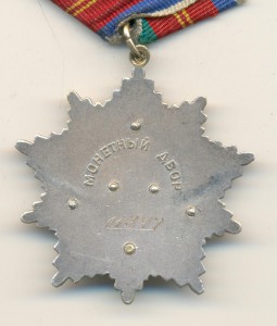 Дружба Народов № 11347.