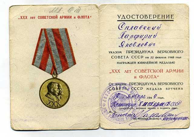ЗПНГ и 30 лет (ВВ НКВД И МГБ)