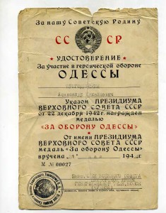 Одесса (бывший член Военного Совета)