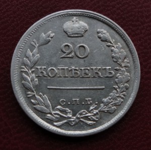 20-коп. 1816(Биткин R), 1821,1822 г.г.