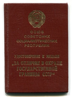 Граница 1958, 1967, 1985