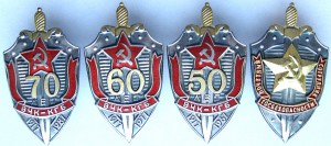 50-60-70 лет ВЧК-КГБ + Поч. сотрудник ГБ (копии)