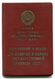 Граница 1958, 1967, 1985