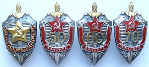 50-60-70 лет ВЧК-КГБ + Поч. сотрудник ГБ (копии)