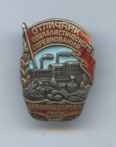 Наркомпищепром в серебре