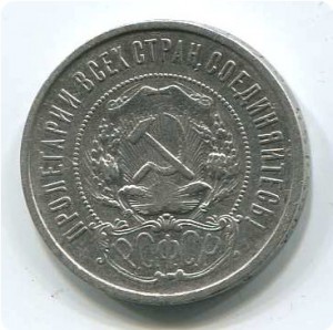 50коп 1922г