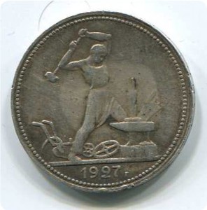 50коп 1927г