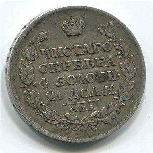 1руб 1817г СПБ ПС-тип орла?