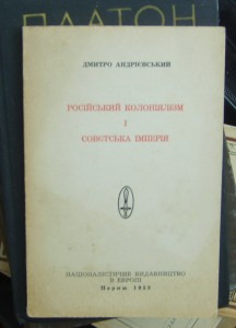 Андрiєвський  Росiйський колонiялiзм i совєтська iмперiя