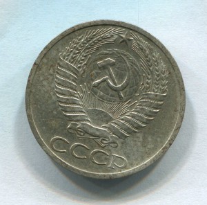 50 копеек 1971 года из оборота.