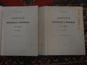 Успенский, А. И. Царские иконописцы и живописцы XVII века