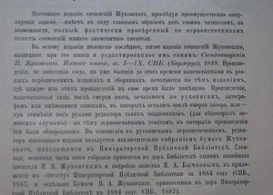 Жуковский В. А. Полное собрание сочинений: в 12 томах