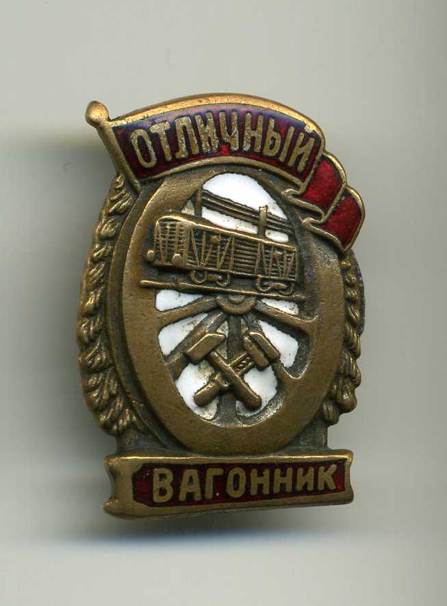 Отличный вагонник.