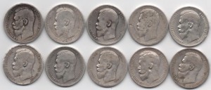1 рубль 1896-99 гг. - 10 шт .