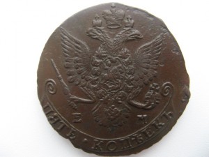 5 копеек 1784 ем