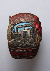 ОСС НАРКОМПИЩЕПРОМА  док .коробка .8588