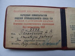 ОСС НАРКОМПИЩЕПРОМА  док .коробка .8588