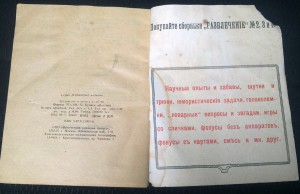 СБОРНИКЪ РАЗВЛЕЧЕНИЕ 1916 годъ №1