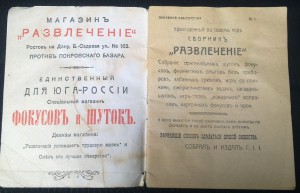 СБОРНИКЪ РАЗВЛЕЧЕНИЕ 1916 годъ №1