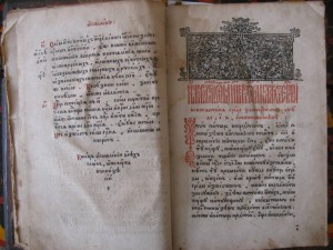 Книга Маргарит.Поучения Иоанна Златоуста.1641 год.