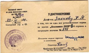 Альпинист, 1940 г