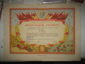 ГРАМОТА ВС КИРГИЗИИ 1953г + МИН.СОВХОЗОВ