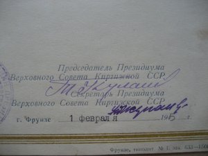 ГРАМОТА ВС КИРГИЗИИ 1953г + МИН.СОВХОЗОВ