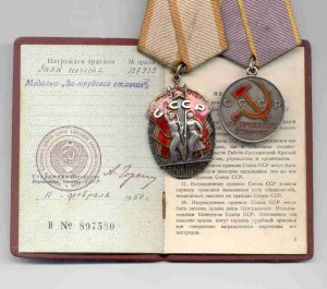 Плоский Почет+медаль на книжке-ПРОДАНО