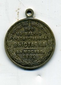 Всероссийская выставка 1882