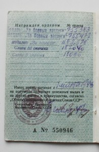 Группа II слава + III слава + Отвага + 2 ЗБЗ рядом и + + +