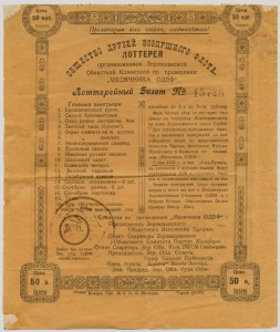 Лотерейный билет узбекского ОДВФ 1925 года