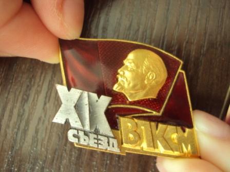 знак делегата 19 съезда ВЛКСМ