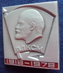 Значки по комсомольской теме