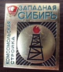 Значки по комсомольской теме